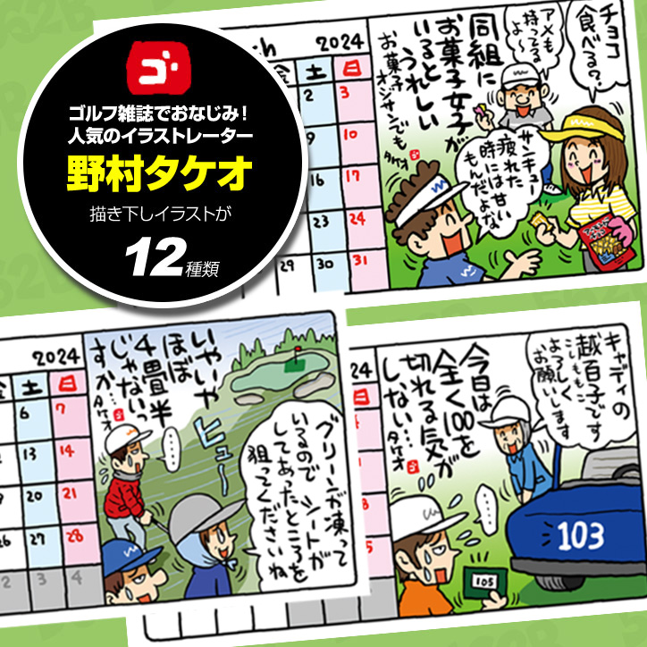 2023 野村タケオ ゴルフバカカレンダー 限定カジノマーカー付きの説明2
