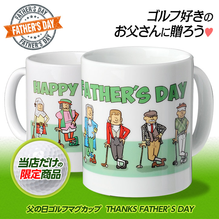父の日 ゴルフマグカップ  HAPPY FATHER'S DAYの説明1