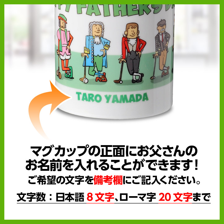 名入れ 父の日 ゴルフマグカップ  HAPPY FATHER'S DAYの説明3
