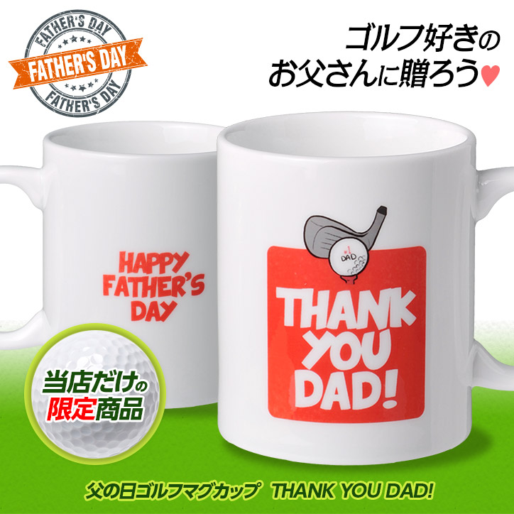 父の日 ゴルフマグカップ  THANK YOU DAD!の説明1