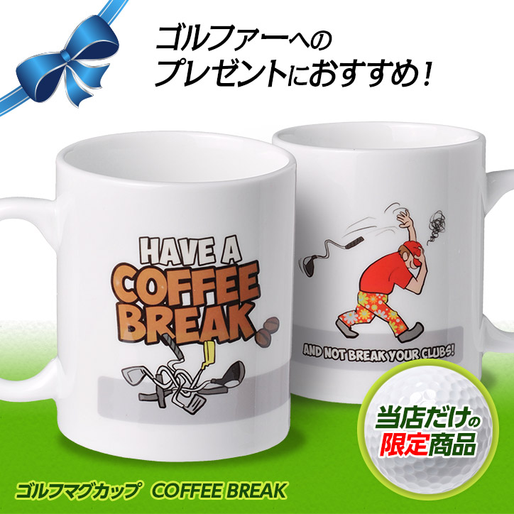 ゴルフマグカップ  COFFEE BREAKの説明1