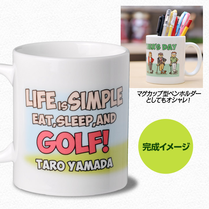 名入れ ゴルフマグカップ  LIFE IS SIMPLEの説明6