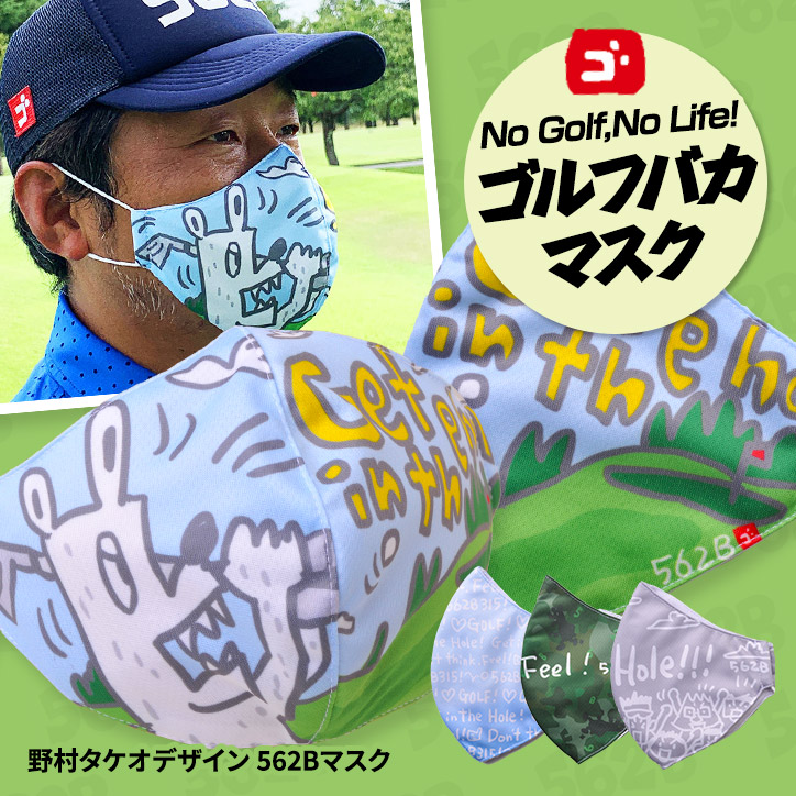 1000円以下ゴルフコンペ景品参加賞におすすめ「ゴルフバカマスク」の商品画像