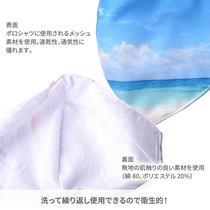 デザインマスク 海・空の写真（洗える2層立体構造） グースマスクの説明4