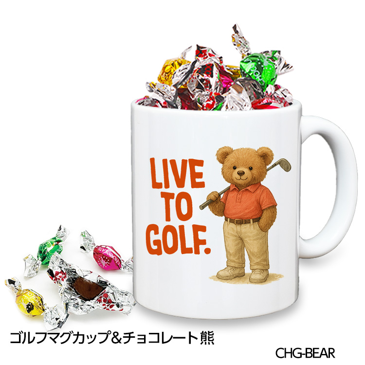 ゴルフマグカップ＆チョコレート 熊 LIVE TO GOLF (CHG-BEAR)の説明1