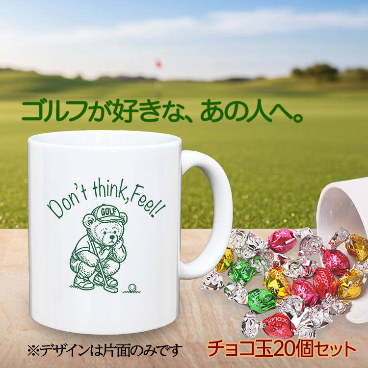 ゴルフマグカップ＆チョコレート Don't think,feel (CHG-FEEL)の説明2