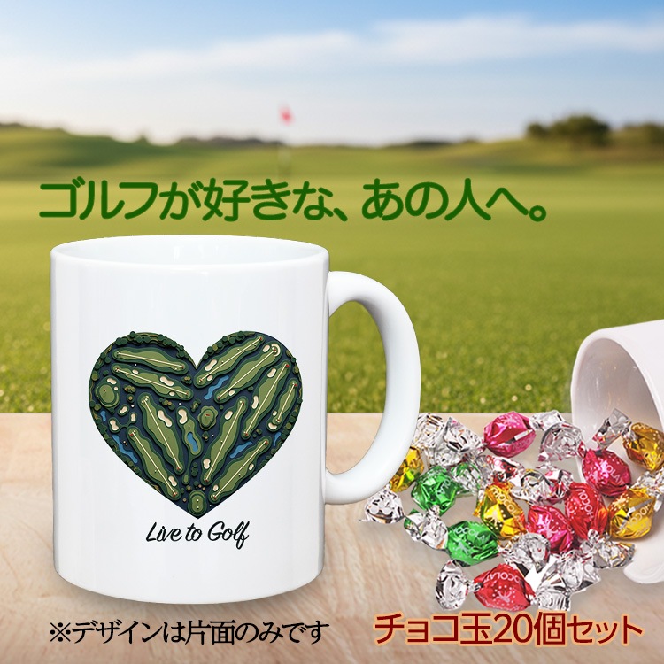 ゴルフマグカップ＆チョコレート ハートゴルフコース (CHG-HTC)の説明2