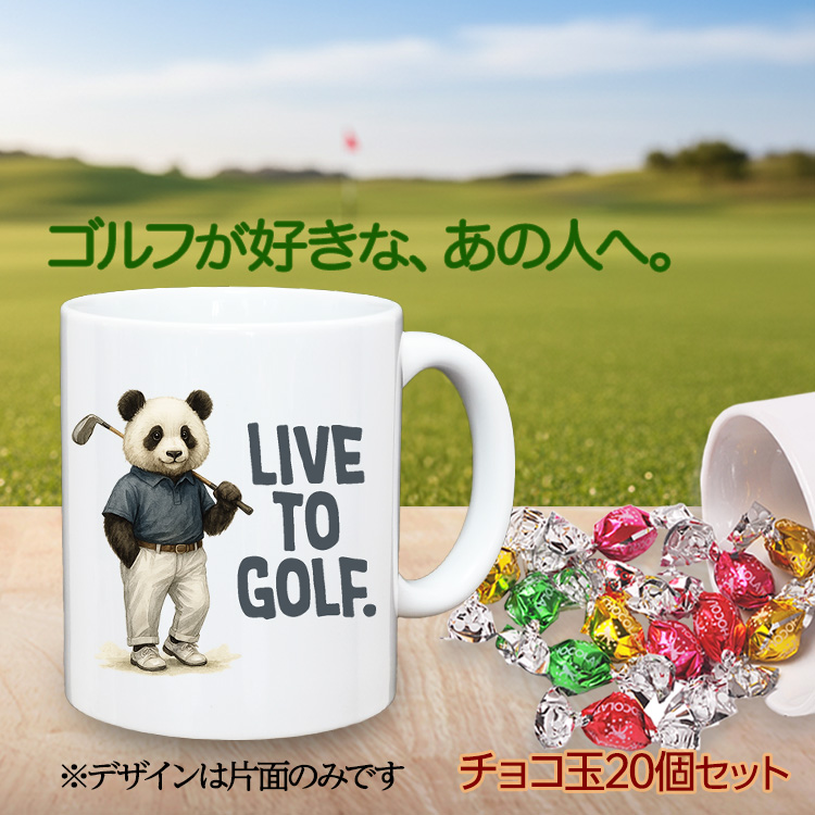 ゴルフマグカップ＆チョコレート パンダ LIVE TO GOLF (CHG-PANDA)の説明2