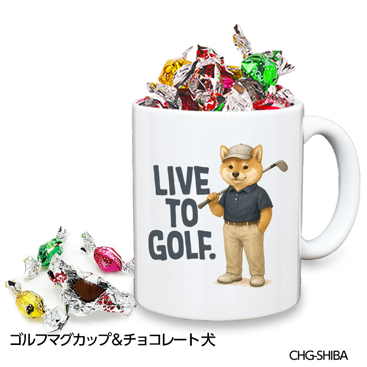 ゴルフマグカップ＆チョコレート 犬 LIVE TO GOLF (CHG-SHIBA)の説明1