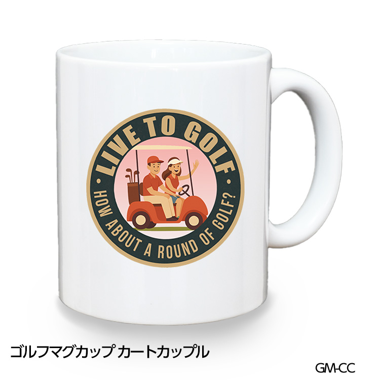 ゴルフマグカップ カートカップル (GM-CC)の説明1