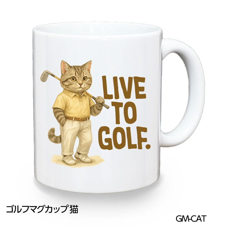 ゴルフマグカップ 猫 LIVE TO GOLF (GM-CAT)の説明1