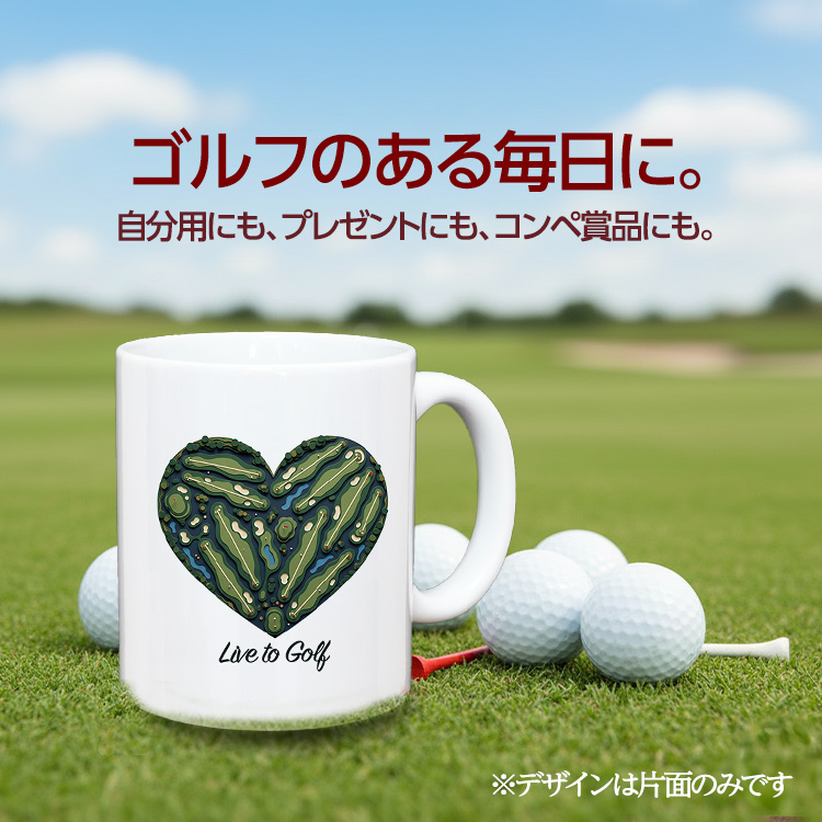 ゴルフマグカップ　ハートゴルフコース (GM-HTC)の説明2