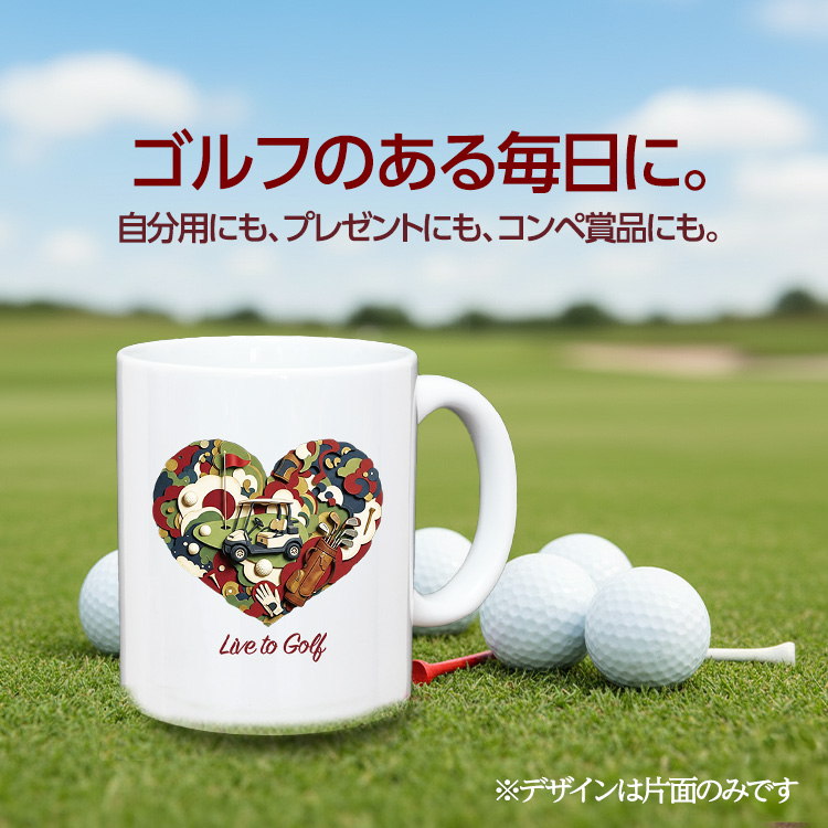 ゴルフマグカップ ハート ゴルフ (GM-HTG)の説明2