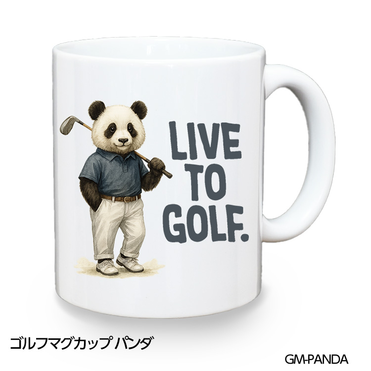 ゴルフマグカップ パンダ LIVE TO GOLF (GM-PANDA)の説明1