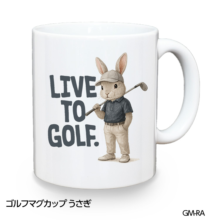 ゴルフマグカップ うさぎ LIVE TO GOLF (GM-RA)の説明1