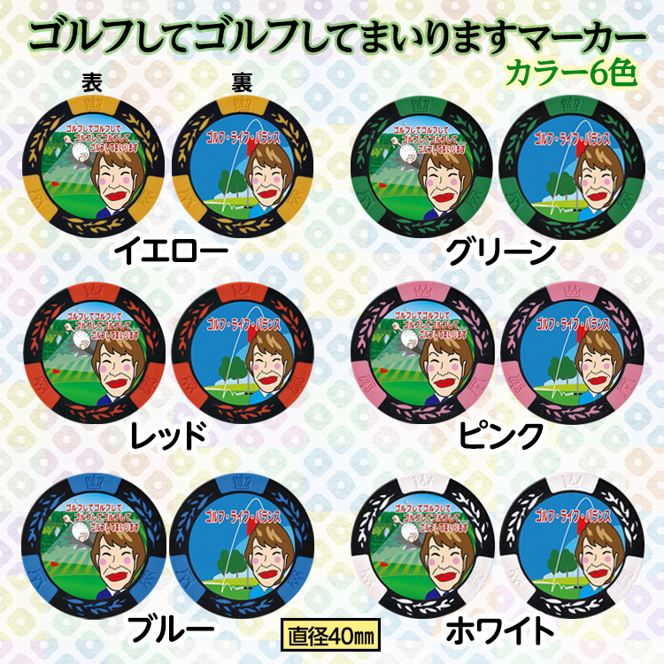 ゴルフしてゴルフして カジノマーカー カジノチップマーカーの説明2