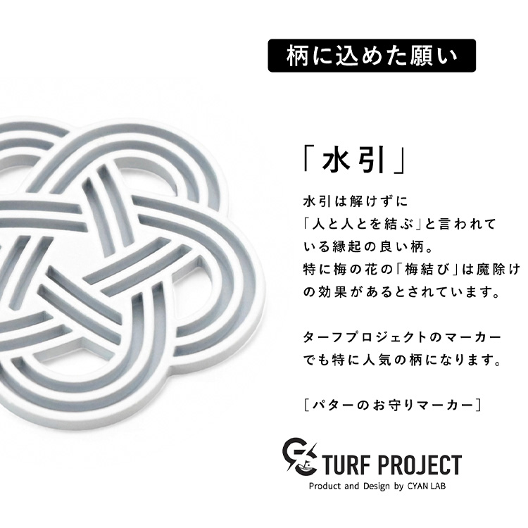 TURF PROJECT ターフプロジェクト GOOD LUCK メタルマーカー 水引の説明4