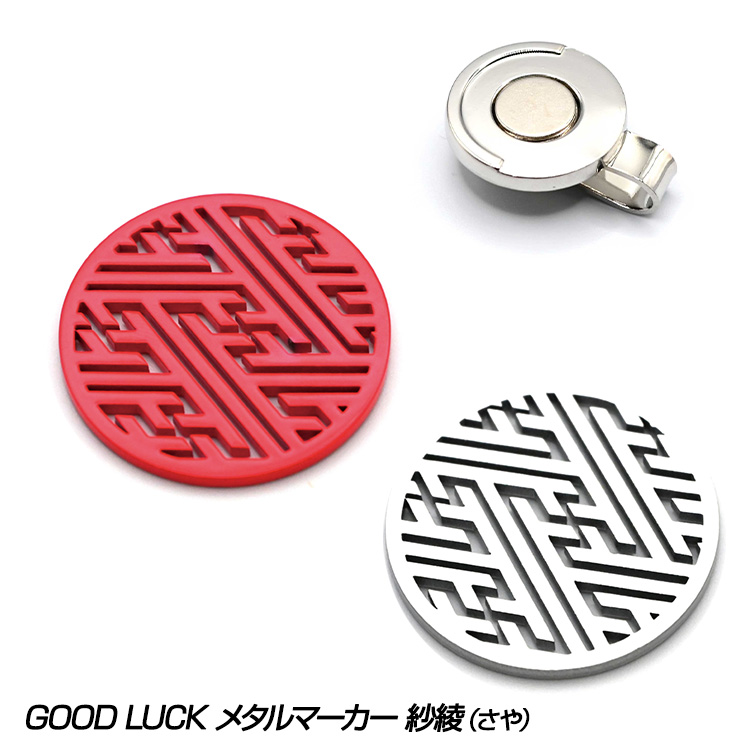 TURF PROJECT ターフプロジェクト GOOD LUCK メタルマーカー 紗綾（さや）の説明1