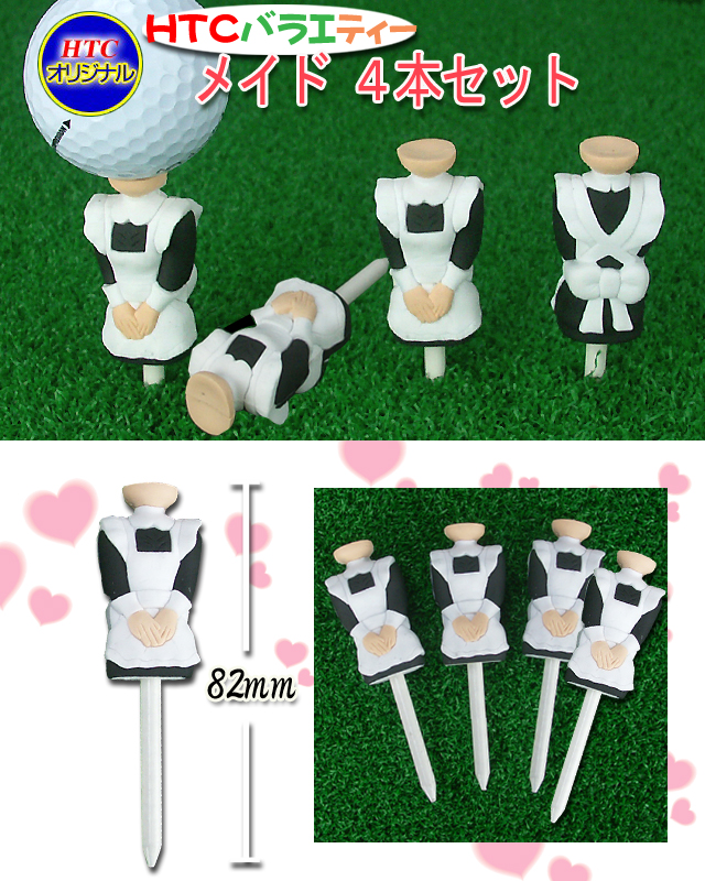 おもしろゴルフティー バラエ・ティー メイド（4本セット）の説明1