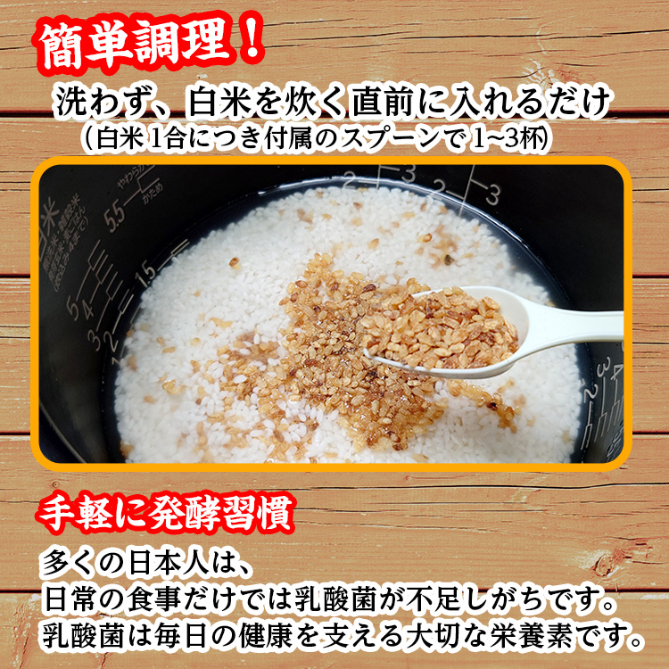 発酵発芽玄米 300g 乳酸菌 ディエイアイコーポレーションの説明3