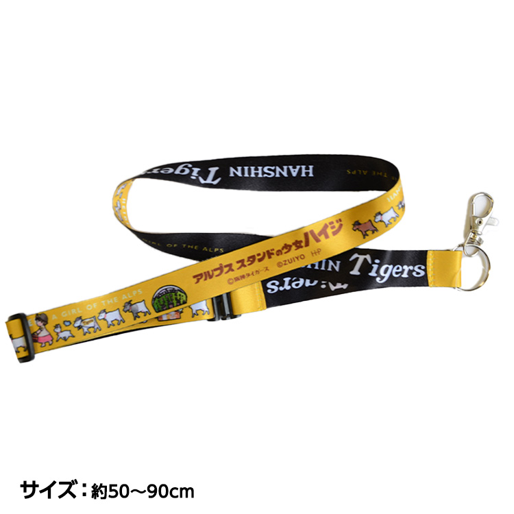 阪神タイガース ハイジまっててごらん ネックストラップの説明2