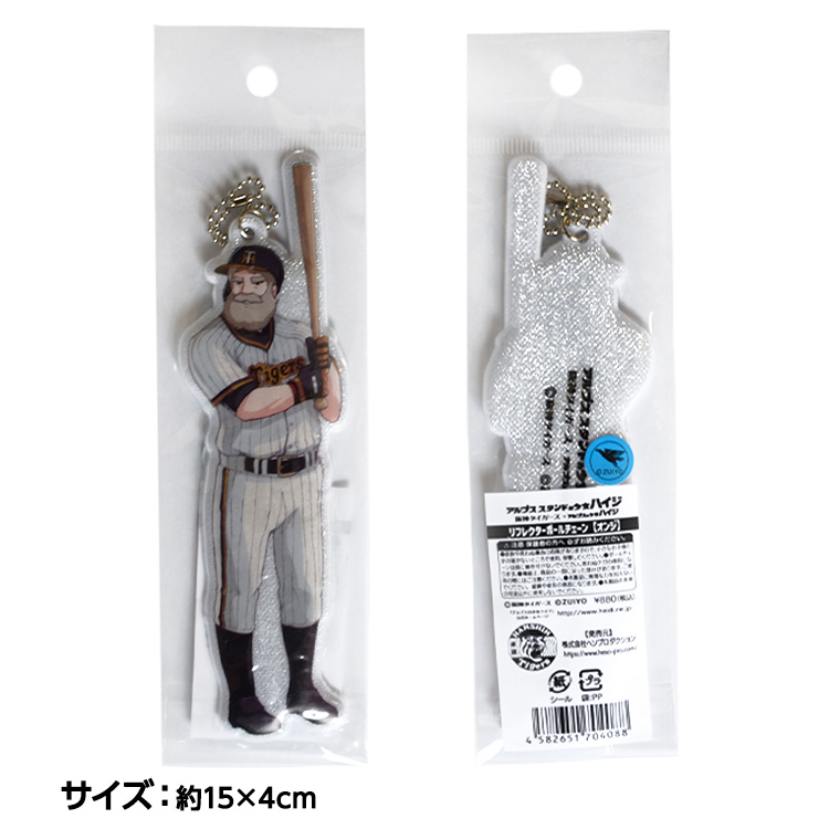阪神タイガース ハイジ オンジ リフレクターの説明2