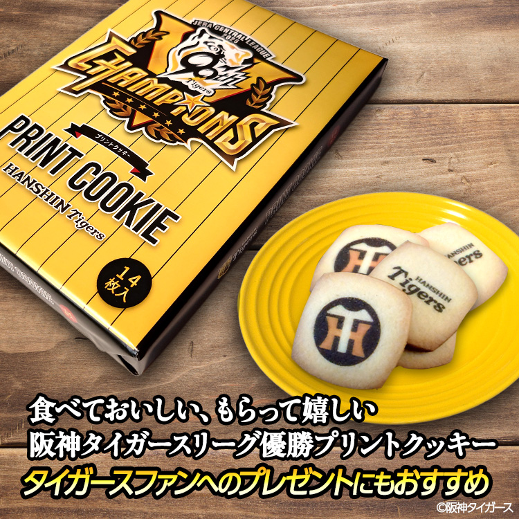 阪神タイガース リーグ優勝 プリントクッキー 菓子の説明3