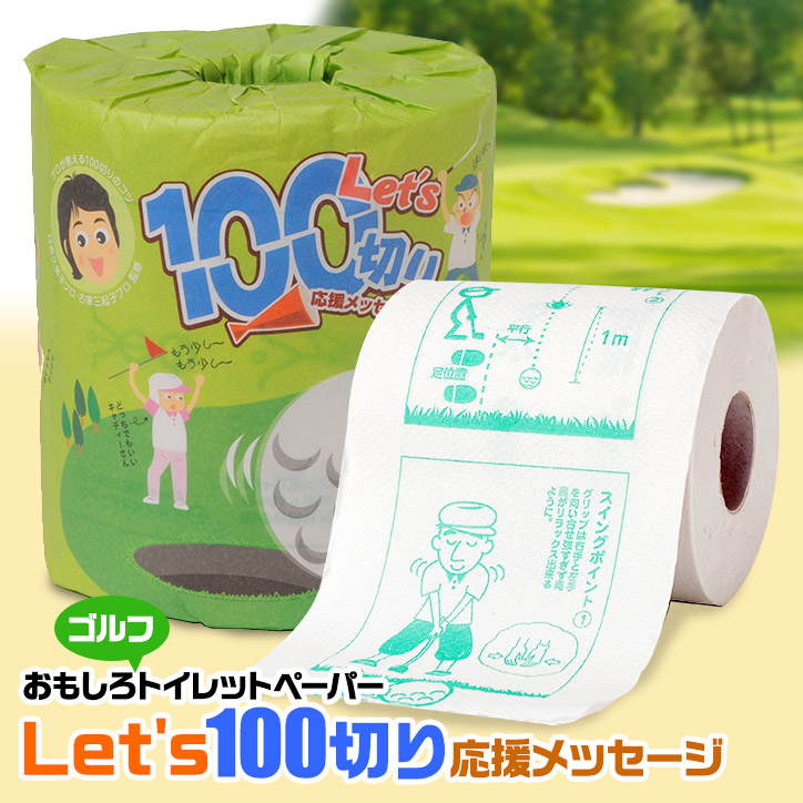 500円以下ゴルフコンペ景品参加賞におすすめ「トイレットペーパー」の商品画像
