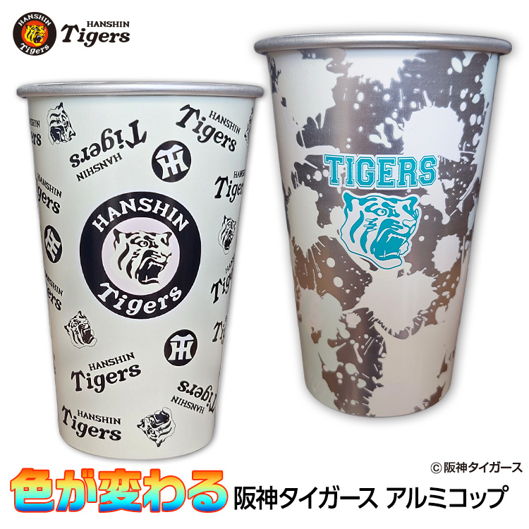 阪神タイガース 飲み物を注ぐと色が変わる アルミコップの説明1
