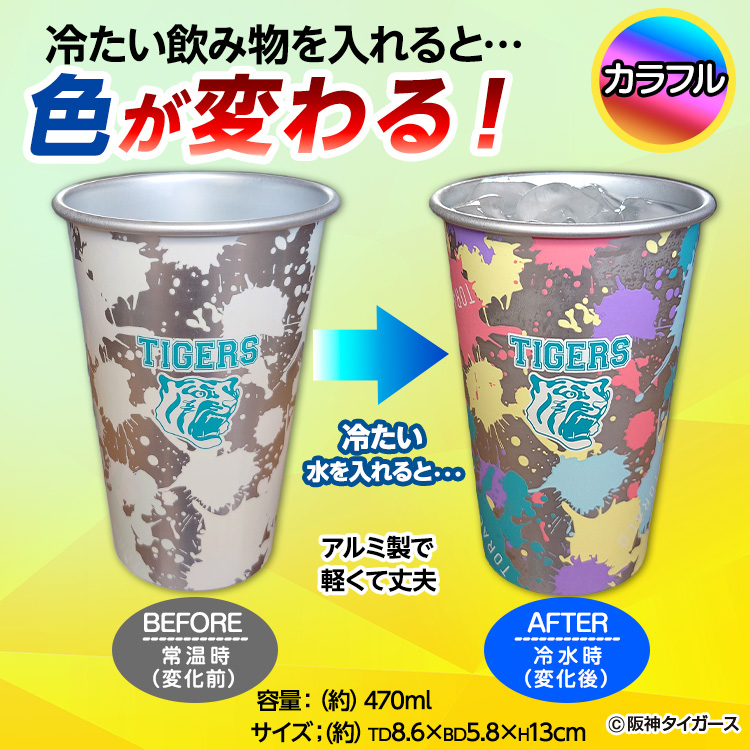 阪神タイガース 飲み物を注ぐと色が変わる アルミコップの説明3