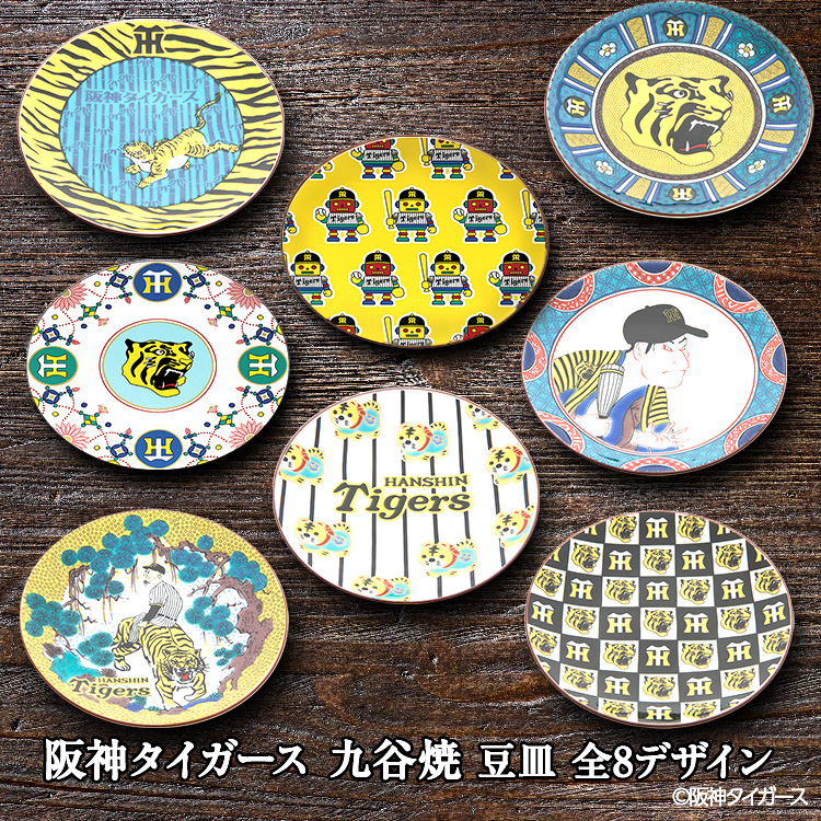 阪神タイガース 九谷焼 豆皿 食器の説明10