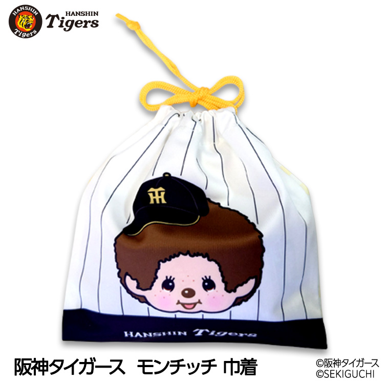 阪神タイガース モンチッチ 2026 巾着 コラボの説明1