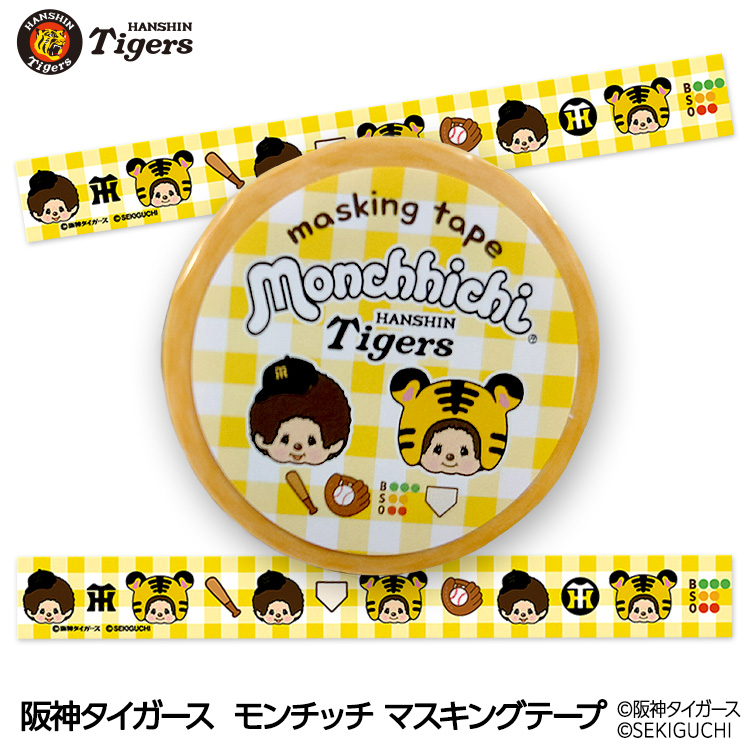 阪神タイガース モンチッチ 2026 マスキングテープ コラボの説明1