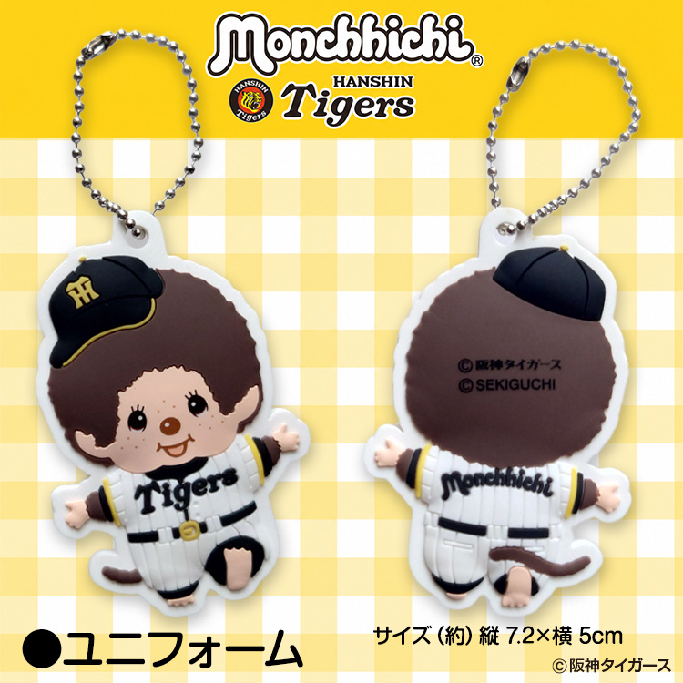 阪神タイガース モンチッチ 2026 ラバーキーホルダーの通販