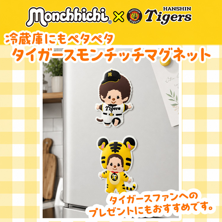 阪神タイガース モンチッチ 2026 ラバーマグネット コラボの説明4