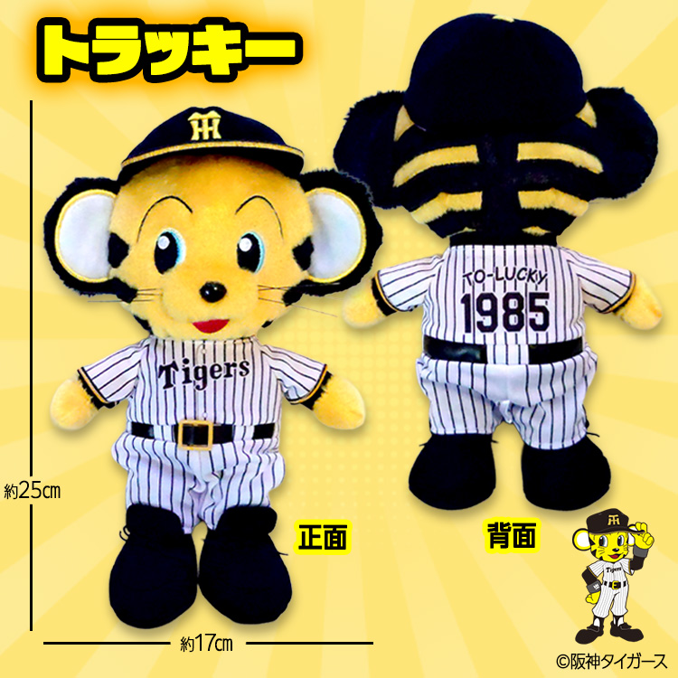 阪神タイガース ぬいぐるみ トラッキー マスコットの説明2