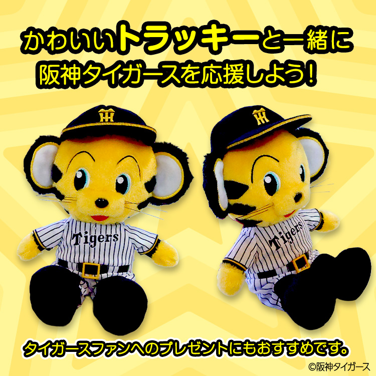 阪神タイガース ぬいぐるみ トラッキー マスコットの説明3