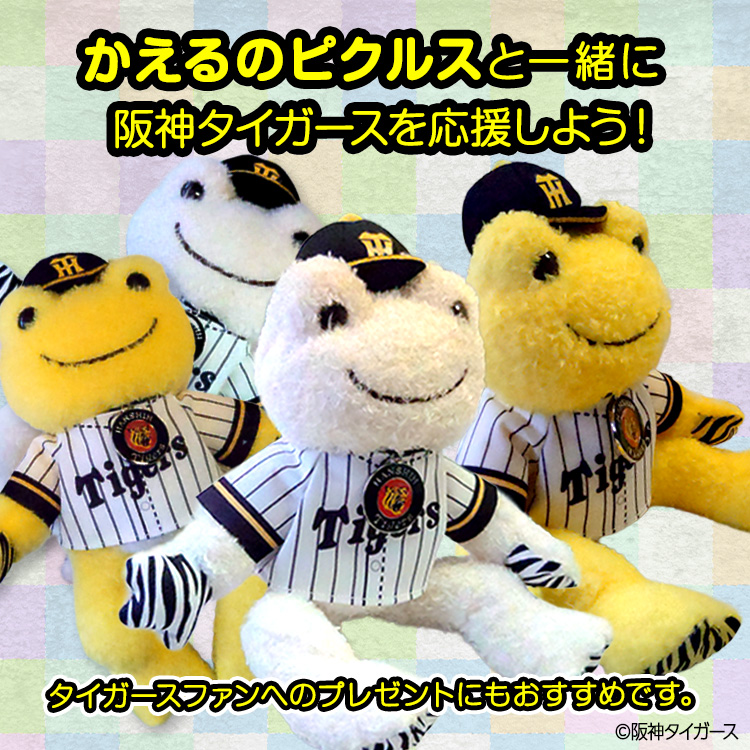 阪神タイガース×ピクルス ビーンドール ぬいぐるみ コラボの説明4