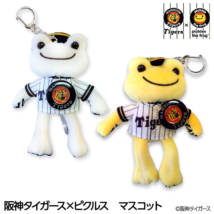 阪神タイガース×ピクルス マスコット キーホルダー コラボの説明1