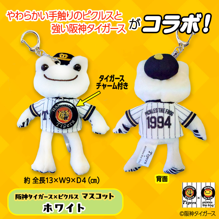 阪神タイガース×ピクルス マスコット キーホルダー コラボの説明2