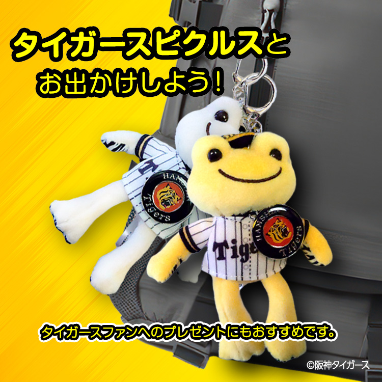 阪神タイガース×ピクルス マスコット キーホルダー コラボの説明4