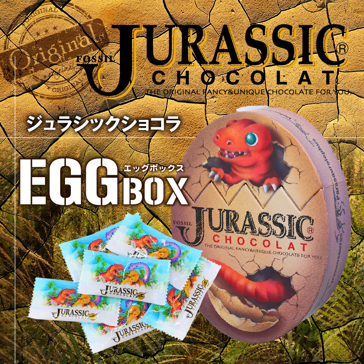 恐竜チョコレート ジュラシックショコラ  エッグBOXの説明1