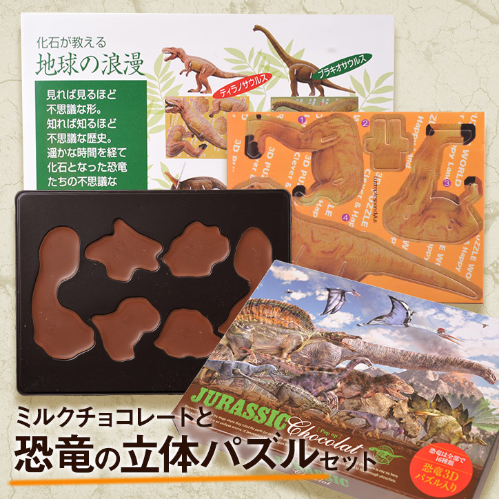 恐竜チョコレート ジュラシックショコララ ポップアップの説明2