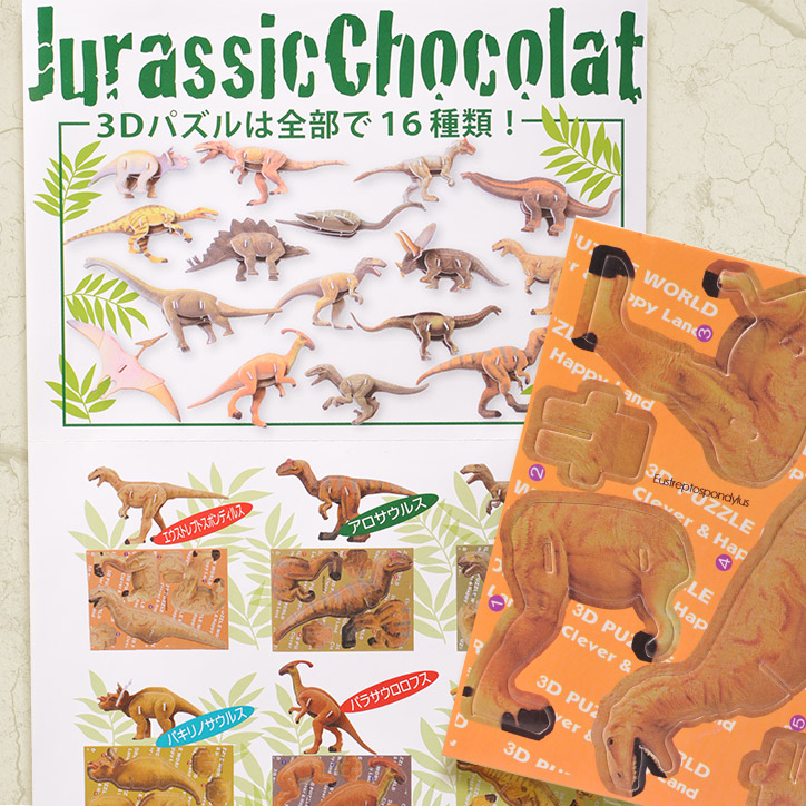 恐竜チョコレート ジュラシックショコララ ポップアップの説明3
