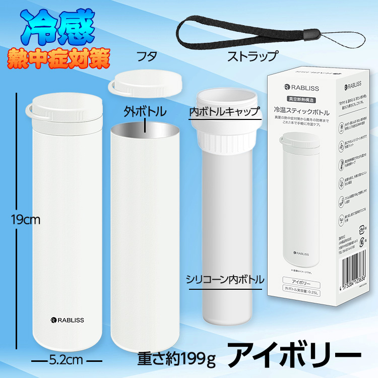 冷温スティックボトル 氷のう 湯たんぽ 2WAY RABLISSの説明2