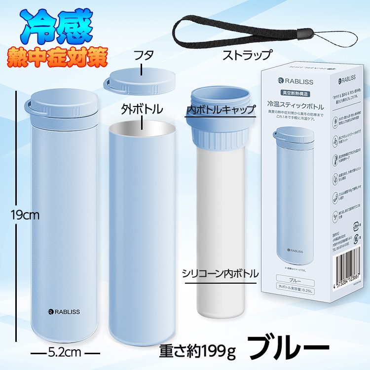 冷温スティックボトル 氷のう 湯たんぽ 2WAY RABLISSの説明4