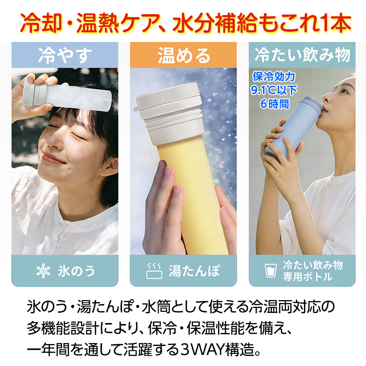 冷温スティックボトル 氷のう 湯たんぽ 2WAY RABLISSの説明5