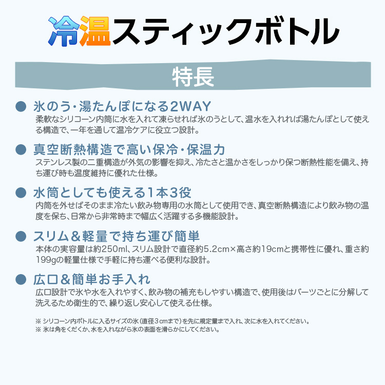 冷温スティックボトル 氷のう 湯たんぽ 2WAY RABLISSの説明8