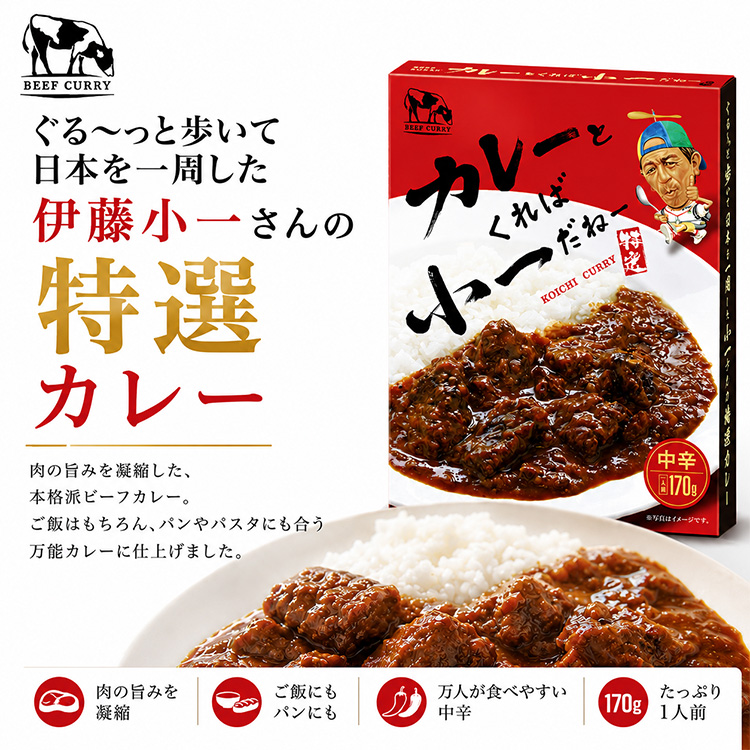 小一カレー 伊藤小一 守成クラブ 創設者の説明2