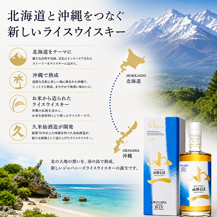 小一ウイスキー RICE WISKY 小一 北緯43度 500ml 久米仙酒造 伊藤小一 守成クラブ 創設者の説明2